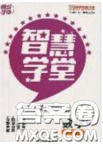 2020年智慧学堂核心素养提升法八年级下册数学湘教版参考答案 2020年智慧学堂核心素养提升法八年级下册数学湘教版参考答案