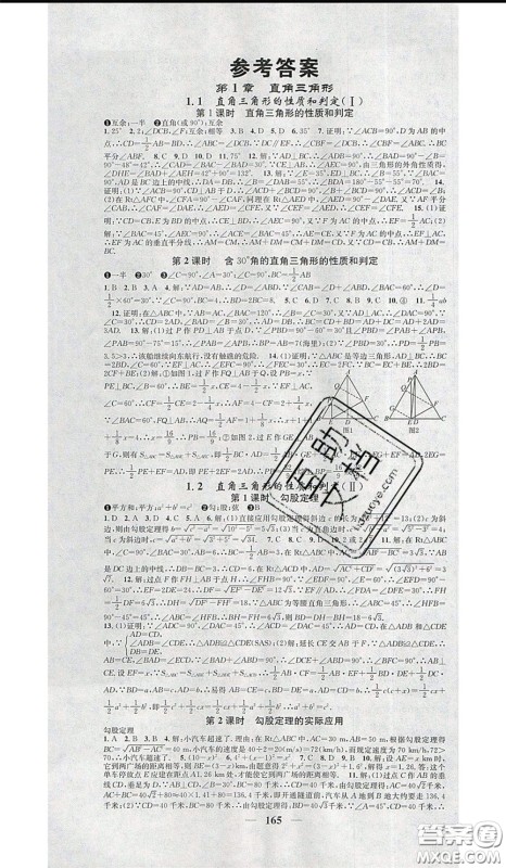 2020年智慧学堂核心素养提升法八年级下册数学湘教版参考答案 2020年智慧学堂核心素养提升法八年级下册数学湘教版参考答案