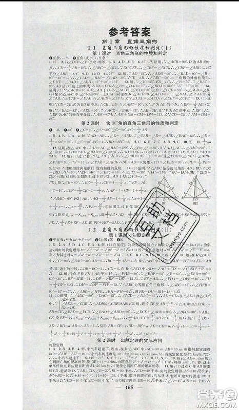 2020年智慧学堂核心素养提升法八年级下册数学湘教版参考答案