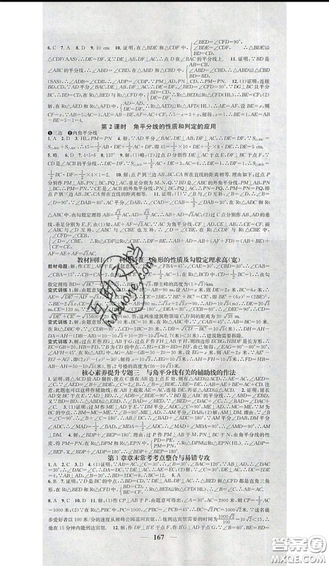 2020年智慧学堂核心素养提升法八年级下册数学湘教版参考答案 2020年智慧学堂核心素养提升法八年级下册数学湘教版参考答案