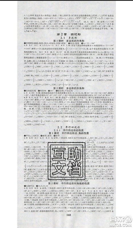 2020年智慧学堂核心素养提升法八年级下册数学湘教版参考答案 2020年智慧学堂核心素养提升法八年级下册数学湘教版参考答案