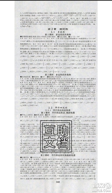 2020年智慧学堂核心素养提升法八年级下册数学湘教版参考答案