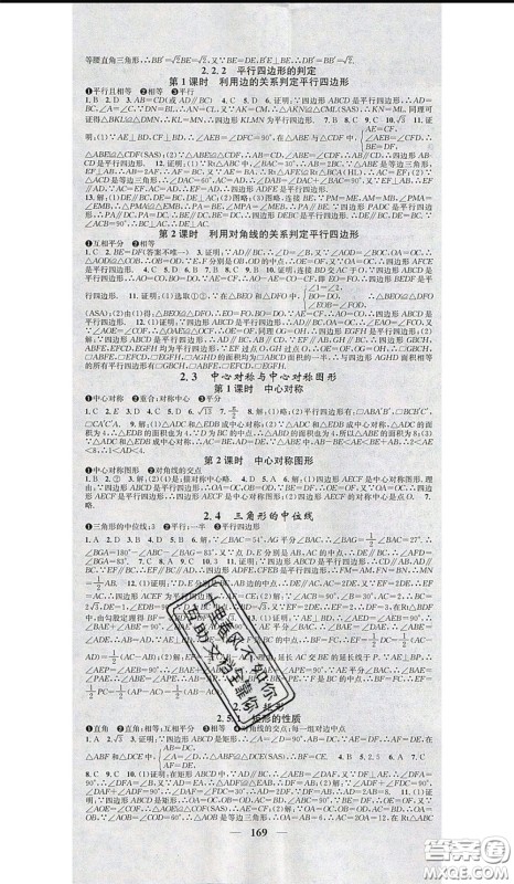 2020年智慧学堂核心素养提升法八年级下册数学湘教版参考答案 2020年智慧学堂核心素养提升法八年级下册数学湘教版参考答案