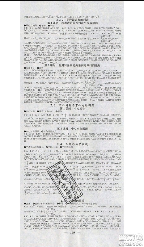 2020年智慧学堂核心素养提升法八年级下册数学湘教版参考答案