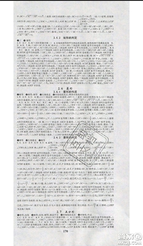 2020年智慧学堂核心素养提升法八年级下册数学湘教版参考答案 2020年智慧学堂核心素养提升法八年级下册数学湘教版参考答案