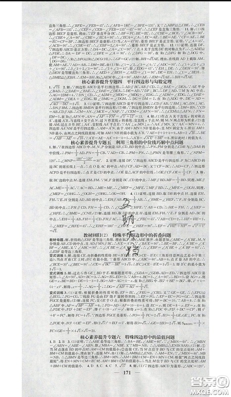 2020年智慧学堂核心素养提升法八年级下册数学湘教版参考答案 2020年智慧学堂核心素养提升法八年级下册数学湘教版参考答案