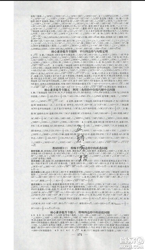 2020年智慧学堂核心素养提升法八年级下册数学湘教版参考答案