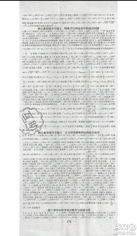 2020年智慧学堂核心素养提升法八年级下册数学湘教版参考答案 2020年智慧学堂核心素养提升法八年级下册数学湘教版参考答案