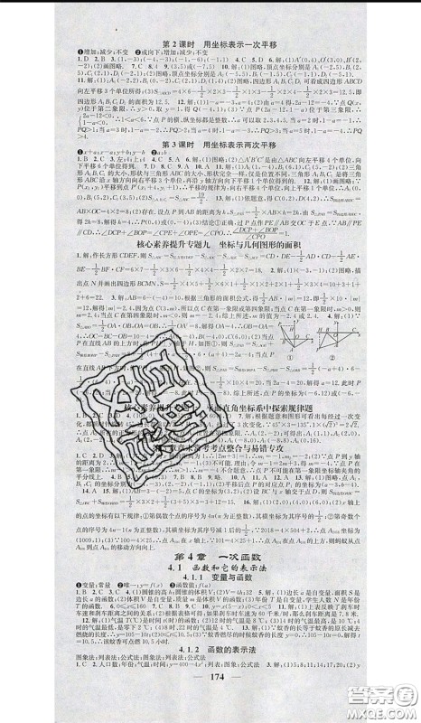 2020年智慧学堂核心素养提升法八年级下册数学湘教版参考答案 2020年智慧学堂核心素养提升法八年级下册数学湘教版参考答案