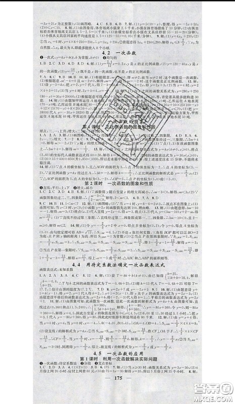 2020年智慧学堂核心素养提升法八年级下册数学湘教版参考答案