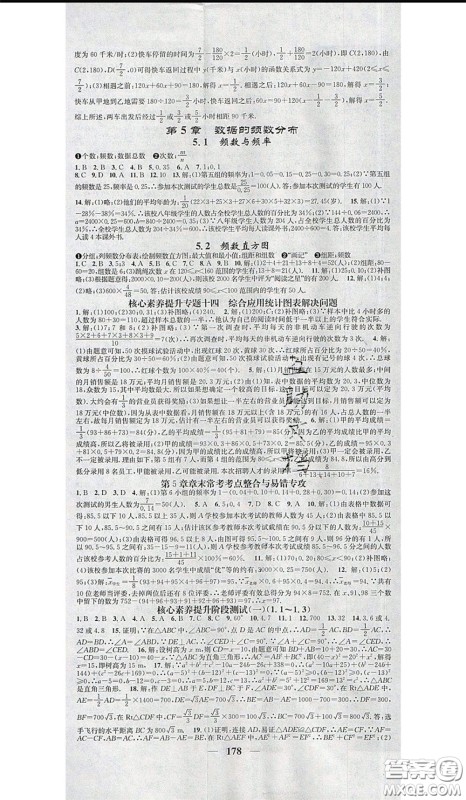 2020年智慧学堂核心素养提升法八年级下册数学湘教版参考答案 2020年智慧学堂核心素养提升法八年级下册数学湘教版参考答案