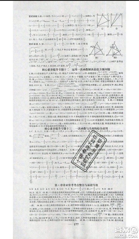 2020年智慧学堂核心素养提升法八年级下册数学湘教版参考答案 2020年智慧学堂核心素养提升法八年级下册数学湘教版参考答案