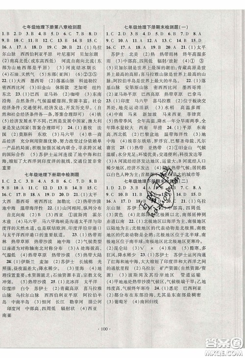 宁夏人民教育出版社2020畅优新课堂七年级地理下册湘教版答案