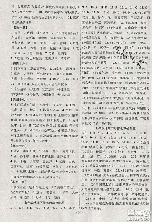 宁夏人民教育出版社2020畅优新课堂七年级地理下册湘教版答案