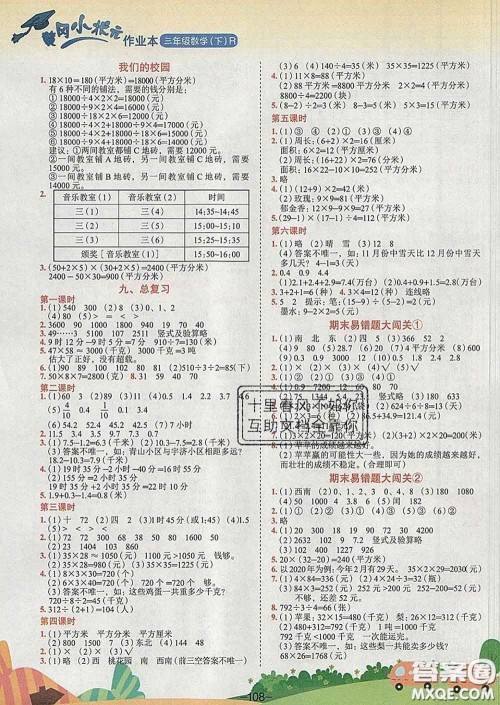 人教版广东专版2020春黄冈小状元作业本三年级数学下册答案 人教版广东专版2020春黄冈小状元作业本三年级数学下册答案