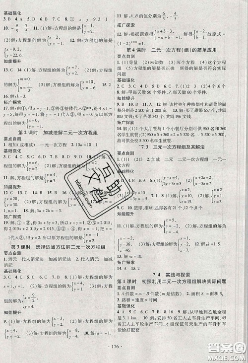 宁夏人民教育出版社2020畅优新课堂七年级数学下册华师大版答案