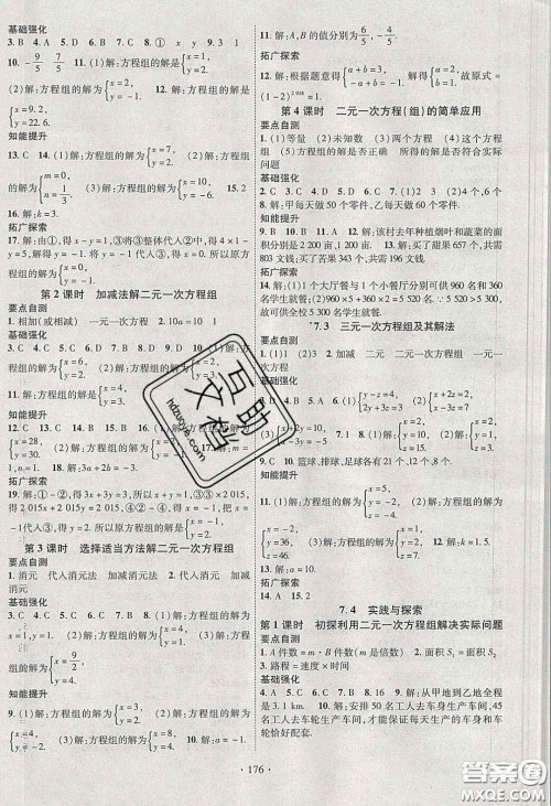 宁夏人民教育出版社2020畅优新课堂七年级数学下册华师大版答案