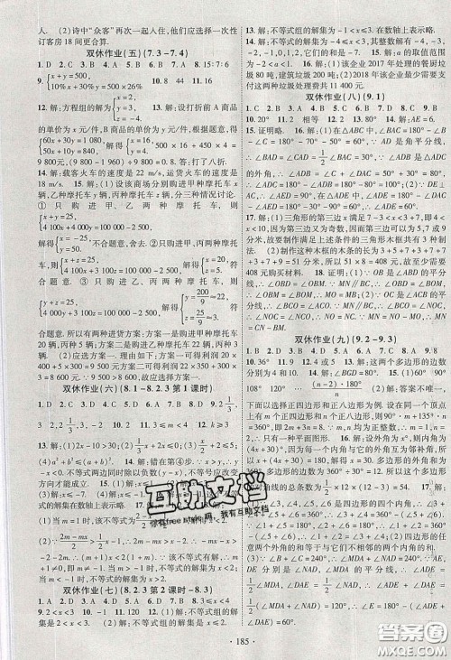 宁夏人民教育出版社2020畅优新课堂七年级数学下册华师大版答案