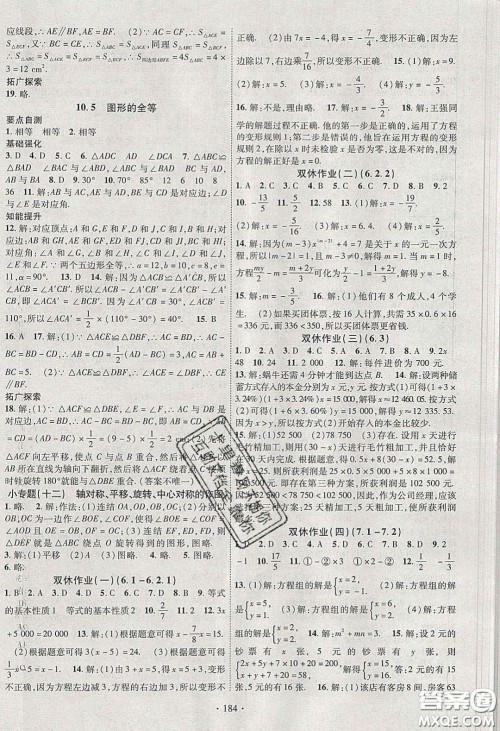 宁夏人民教育出版社2020畅优新课堂七年级数学下册华师大版答案