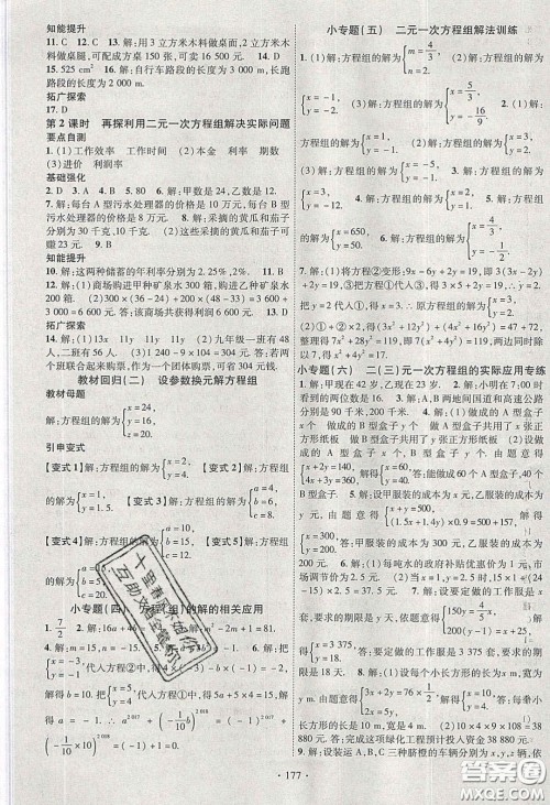 宁夏人民教育出版社2020畅优新课堂七年级数学下册华师大版答案