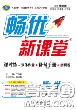 宁夏人民教育出版社2020畅优新课堂七年级数学下册华师大版答案