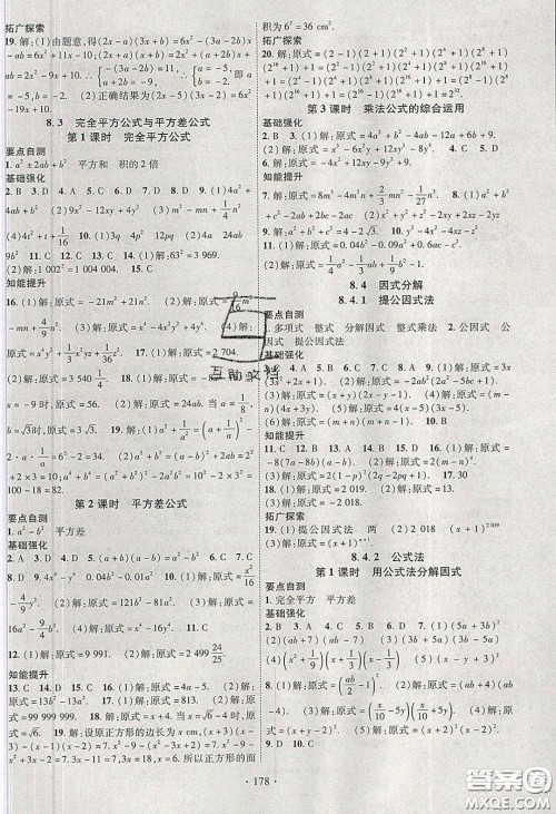 宁夏人民教育出版社2020畅优新课堂七年级数学下册沪科版答案