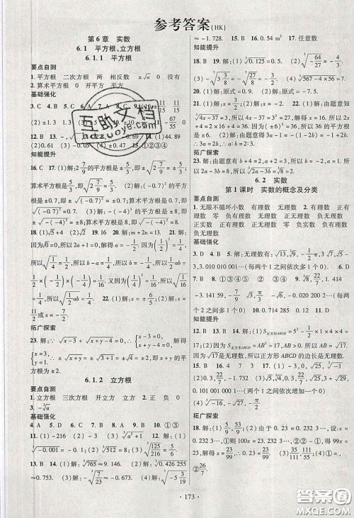 宁夏人民教育出版社2020畅优新课堂七年级数学下册沪科版答案