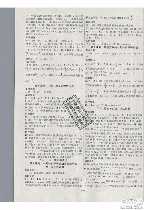 宁夏人民教育出版社2020畅优新课堂七年级数学下册沪科版答案 宁夏人民教育出版社2020畅优新课堂七年级数学下册沪科版答案
