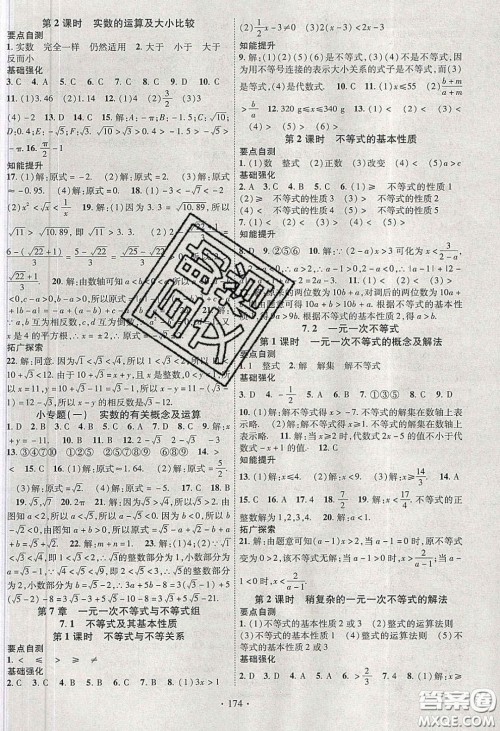 宁夏人民教育出版社2020畅优新课堂七年级数学下册沪科版答案 宁夏人民教育出版社2020畅优新课堂七年级数学下册沪科版答案