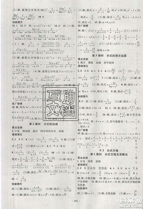 宁夏人民教育出版社2020畅优新课堂七年级数学下册沪科版答案