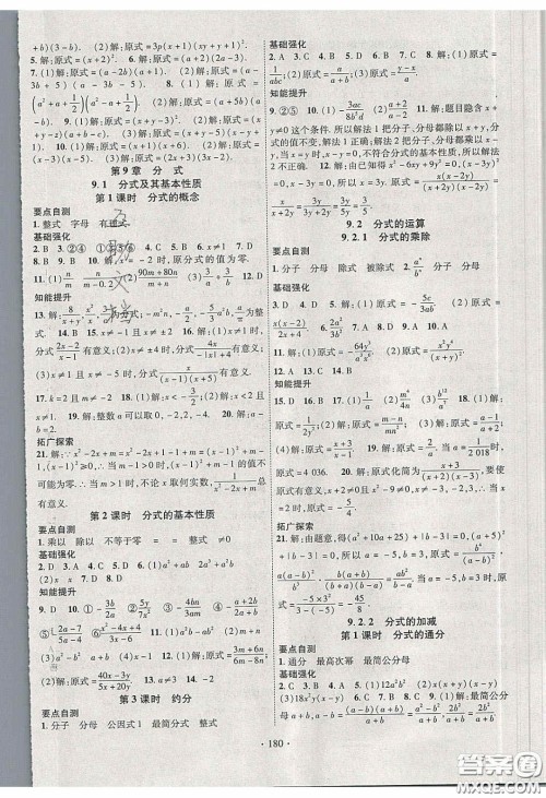 宁夏人民教育出版社2020畅优新课堂七年级数学下册沪科版答案