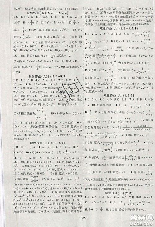 宁夏人民教育出版社2020畅优新课堂七年级数学下册沪科版答案