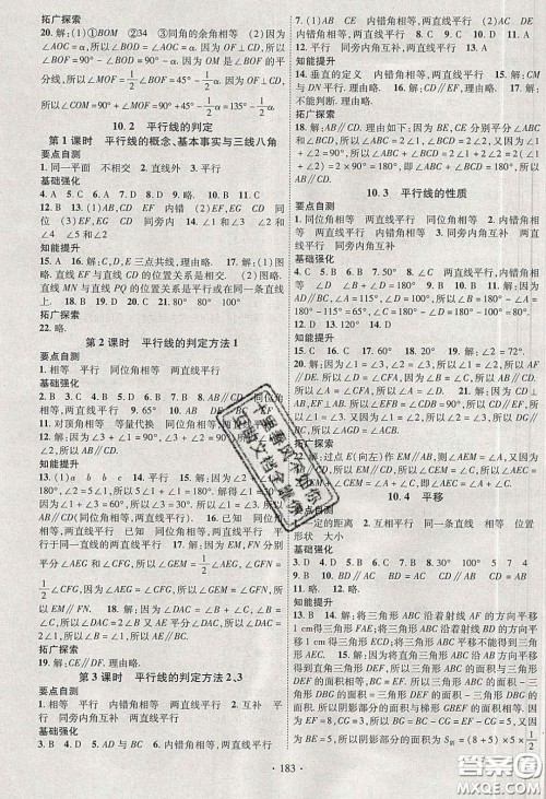 宁夏人民教育出版社2020畅优新课堂七年级数学下册沪科版答案 宁夏人民教育出版社2020畅优新课堂七年级数学下册沪科版答案