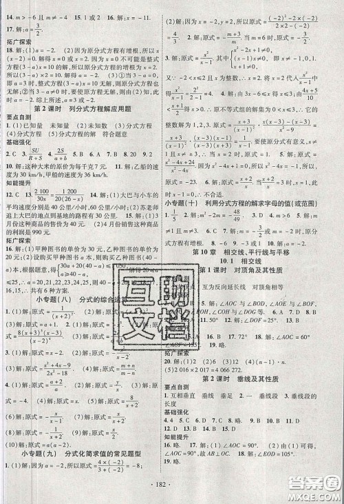 宁夏人民教育出版社2020畅优新课堂七年级数学下册沪科版答案