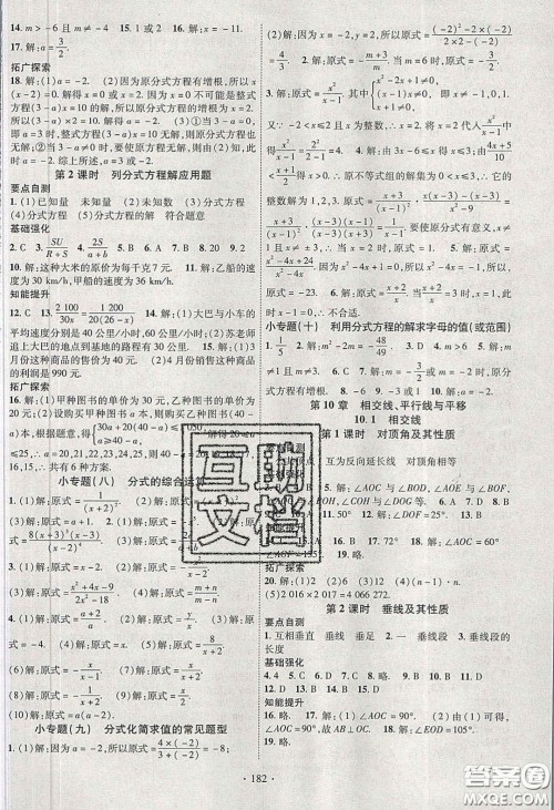 宁夏人民教育出版社2020畅优新课堂七年级数学下册沪科版答案 宁夏人民教育出版社2020畅优新课堂七年级数学下册沪科版答案