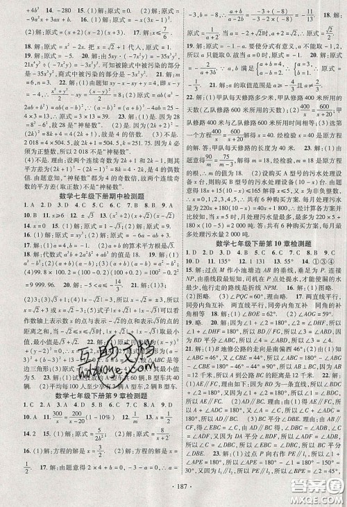 宁夏人民教育出版社2020畅优新课堂七年级数学下册沪科版答案 宁夏人民教育出版社2020畅优新课堂七年级数学下册沪科版答案