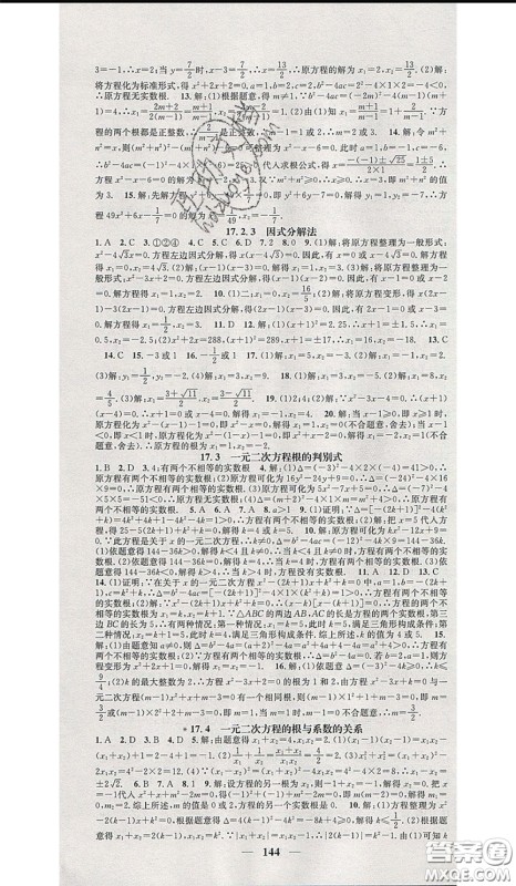 2020年智慧学堂核心素养提升法八年级下册数学沪科版参考答案