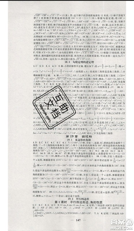 2020年智慧学堂核心素养提升法八年级下册数学沪科版参考答案