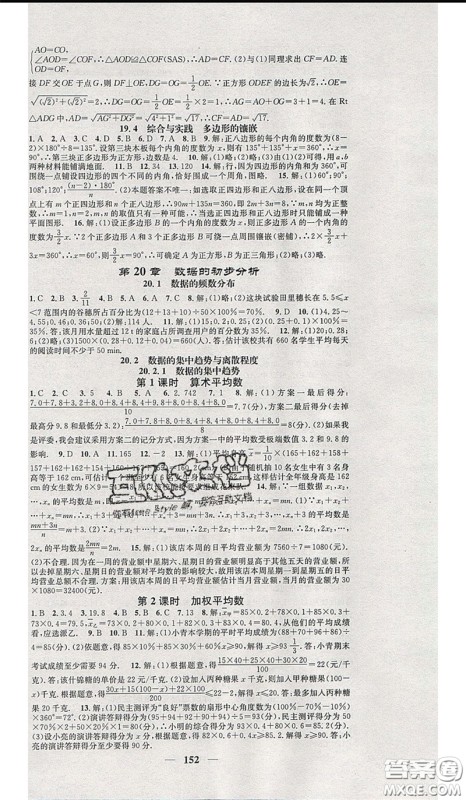 2020年智慧学堂核心素养提升法八年级下册数学沪科版参考答案