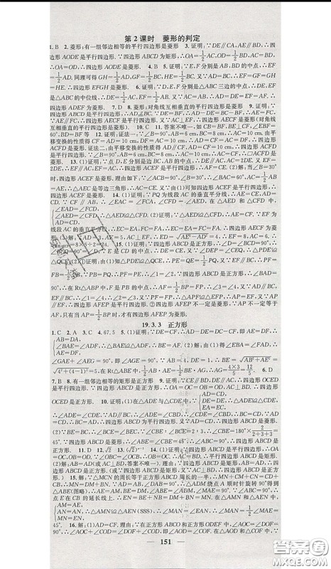 2020年智慧学堂核心素养提升法八年级下册数学沪科版参考答案