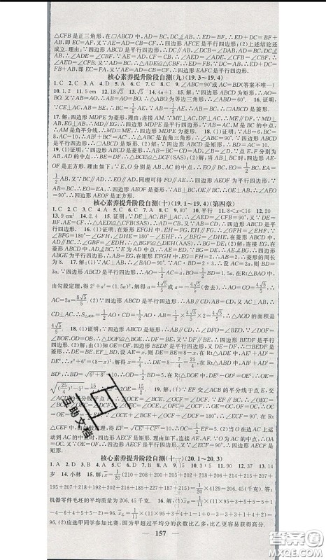 2020年智慧学堂核心素养提升法八年级下册数学沪科版参考答案