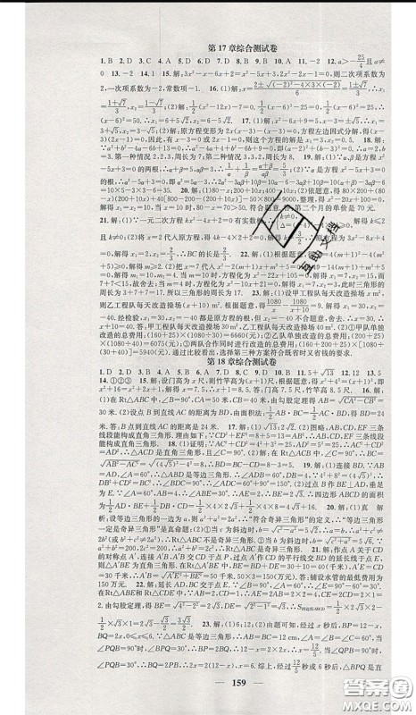 2020年智慧学堂核心素养提升法八年级下册数学沪科版参考答案