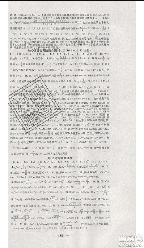 2020年智慧学堂核心素养提升法八年级下册数学沪科版参考答案