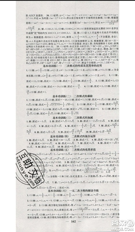 2020年智慧学堂核心素养提升法八年级下册数学沪科版参考答案