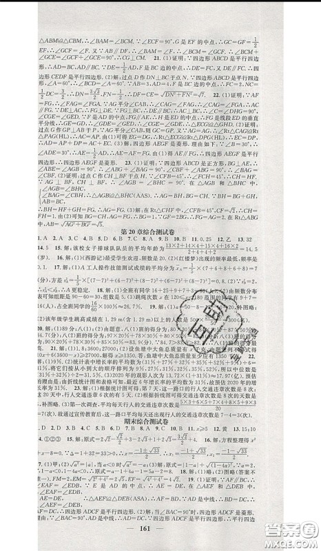 2020年智慧学堂核心素养提升法八年级下册数学沪科版参考答案