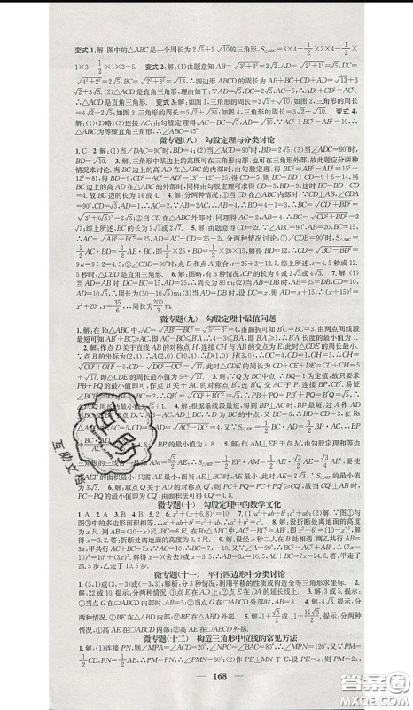 2020年智慧学堂核心素养提升法八年级下册数学沪科版参考答案