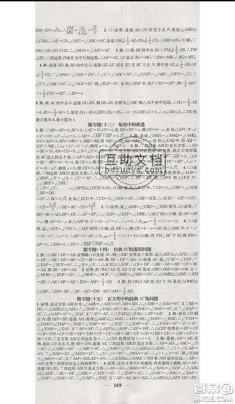 2020年智慧学堂核心素养提升法八年级下册数学沪科版参考答案