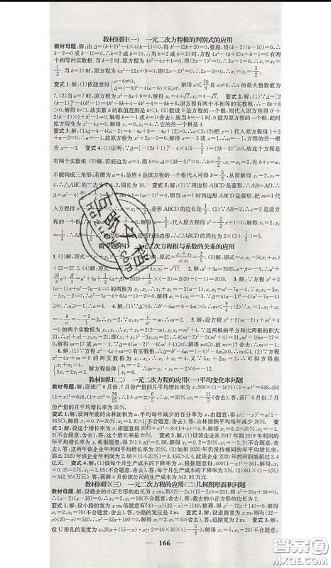 2020年智慧学堂核心素养提升法八年级下册数学沪科版参考答案