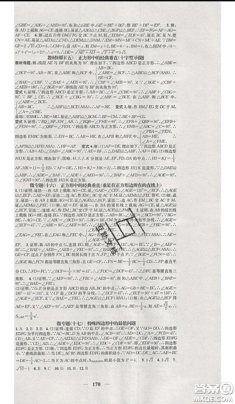 2020年智慧学堂核心素养提升法八年级下册数学沪科版参考答案