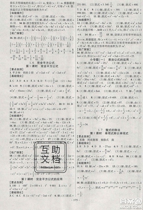 宁夏人民教育出版社2020畅优新课堂七年级数学下册北师大版答案 宁夏人民教育出版社2020畅优新课堂七年级数学下册北师大版答案